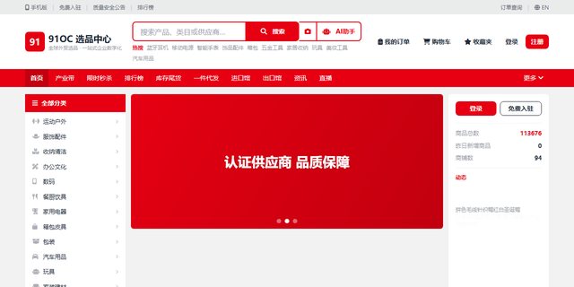 91OC 选品中心