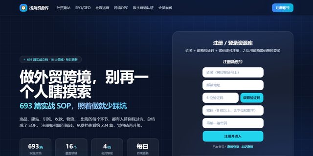 出海资源库
