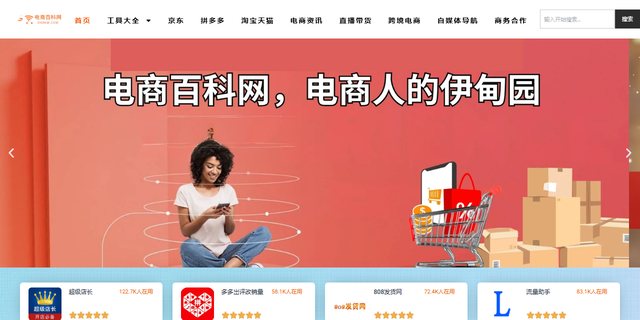 电商百科网